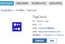 ZBlogPHP如何制作Tags標(biāo)簽獨(dú)立頁面列表？調(diào)用全站Tags標(biāo)簽 - 站長筆記