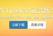 如何安裝tipask問(wèn)答系統(tǒng)？寶塔一鍵安裝tipask問(wèn)答系統(tǒng)方法 - 站長(zhǎng)筆記