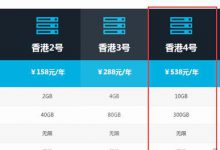 老薛主機(jī)速度快嗎？老薛主機(jī)不穩(wěn)定了是真的嗎？ - 站長(zhǎng)筆記