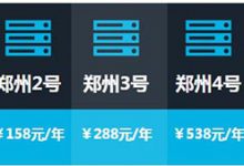 老薛主機(jī)國(guó)內(nèi)主機(jī)怎么樣？老薛主機(jī)與阿里云虛擬主機(jī) - 站長(zhǎng)筆記