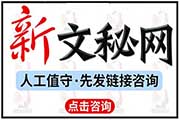 新文秘網(wǎng)的文章怎么看全文？新文秘網(wǎng)114的文章全文顯示方法 - 站長筆記