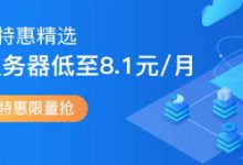 阿里云服務(wù)器續(xù)費(fèi)多少錢(qián),有優(yōu)惠嗎？阿里云ECS續(xù)費(fèi)太貴了 - 站長(zhǎng)筆記