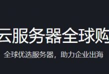 怎么在騰訊云購買香港云服務器？購買騰訊云香港云主機方法 - 站長筆記