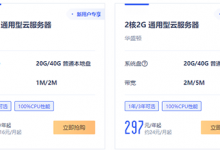Ucloud的云服務(wù)器怎么樣？UCloud云服務(wù)器全球促銷(xiāo)1折起 - 站長(zhǎng)筆記