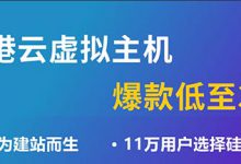 硅云虛擬主機(jī)怎么樣？香港云主機(jī)穩(wěn)定嗎,慢嗎？看看知乎網(wǎng)友的討論 - 站長(zhǎng)筆記