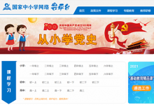 國家中小學(xué)網(wǎng)絡(luò)平臺：國家中小學(xué)網(wǎng)絡(luò)云平臺免費(fèi)課程網(wǎng)課入口 - 站長筆記