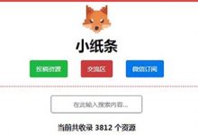 小紙條資源網(wǎng)站：免費男生熬夜必備網(wǎng)站 - 站長筆記