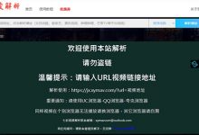吾愛解析：免費的視頻解析網(wǎng)站，小小解析而實用的網(wǎng)站 - 站長筆記