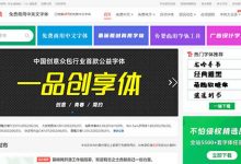 貓啃網(wǎng)的字體全部是免費(fèi)的嗎，貓啃網(wǎng)免費(fèi)字體能商用嗎 - 站長(zhǎng)筆記