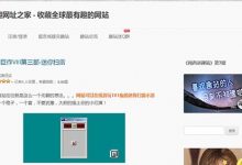 有趣的網(wǎng)站：收藏好玩的網(wǎng)站、有意思的網(wǎng)站之家 - 站長筆記