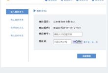 山東非稅統(tǒng)繳平臺入口、山東非稅統(tǒng)繳平臺 - 站長筆記